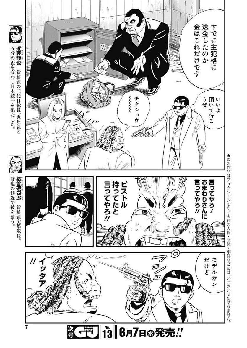 静かなるドン-もうひとつの最終章- 新田たつお 第1話 - 5