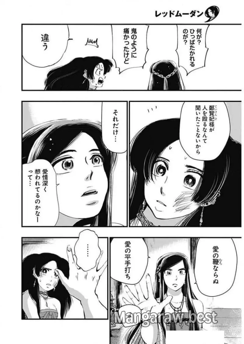 レッドムーダン／園沙那絵 第59話 - 7