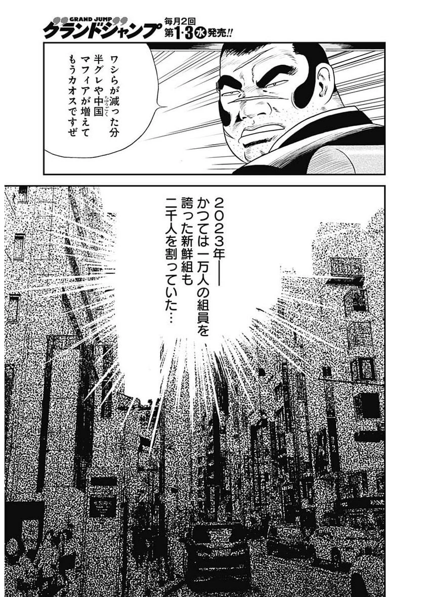 静かなるドン-もうひとつの最終章- 新田たつお 第1話 - 7