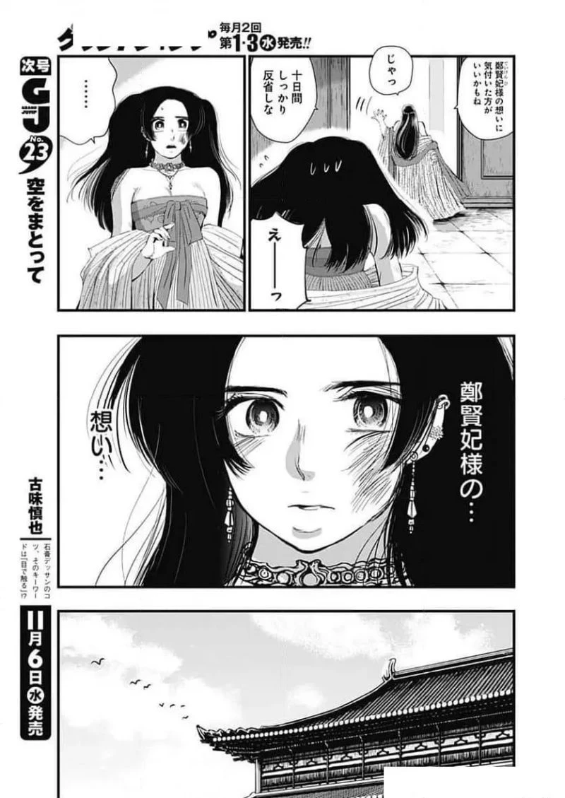 レッドムーダン／園沙那絵 第59話 - 8