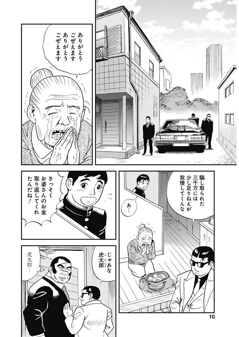 静かなるドン-もうひとつの最終章- 新田たつお 第1話 - 8