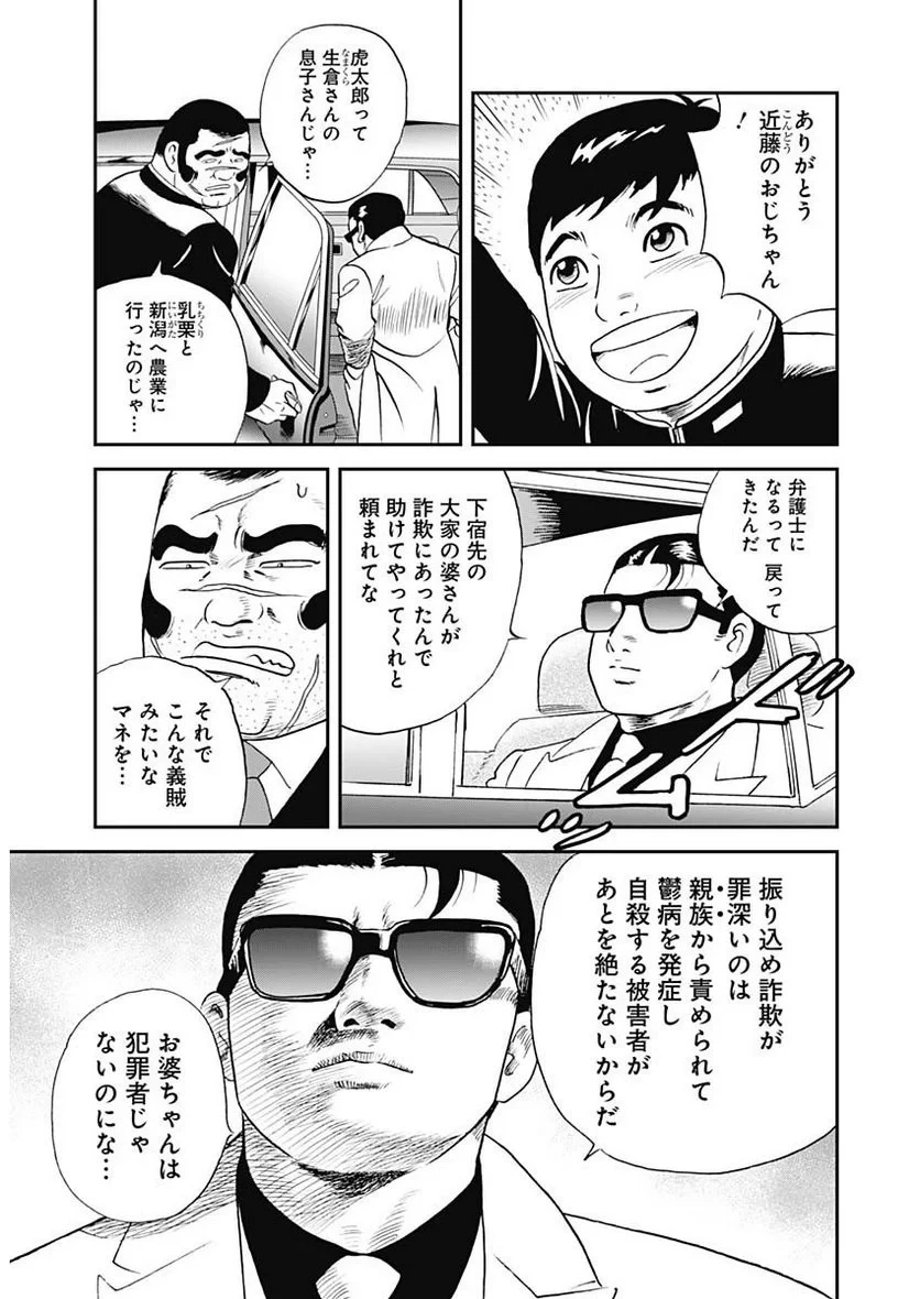 静かなるドン-もうひとつの最終章- 新田たつお 第1話 - 9