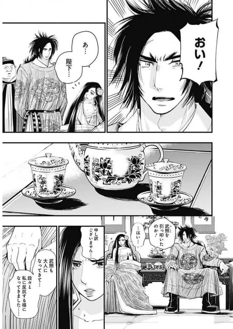 レッドムーダン／園沙那絵 第59話 - 10