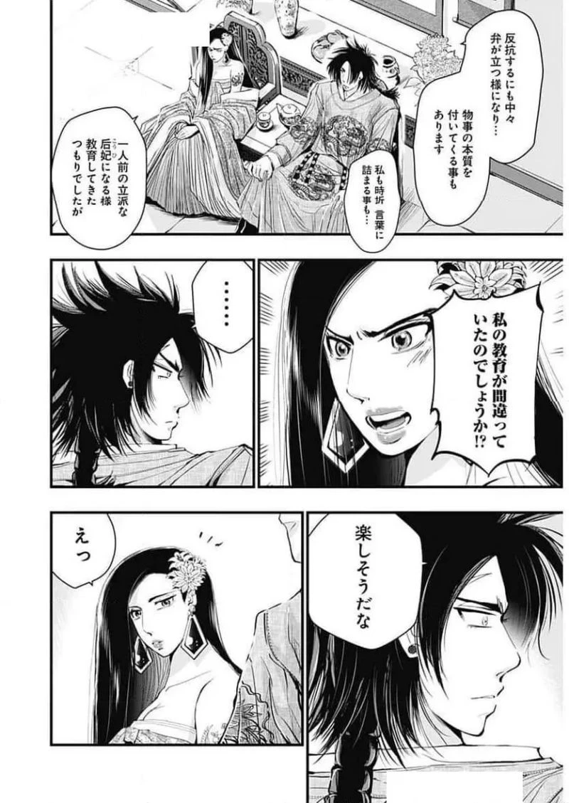 レッドムーダン／園沙那絵 第59話 - 11