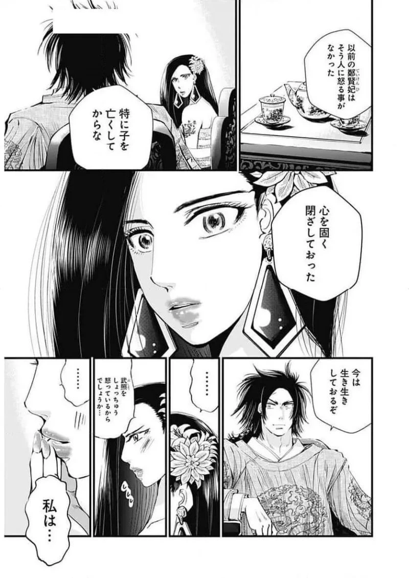 レッドムーダン／園沙那絵 第59話 - 12