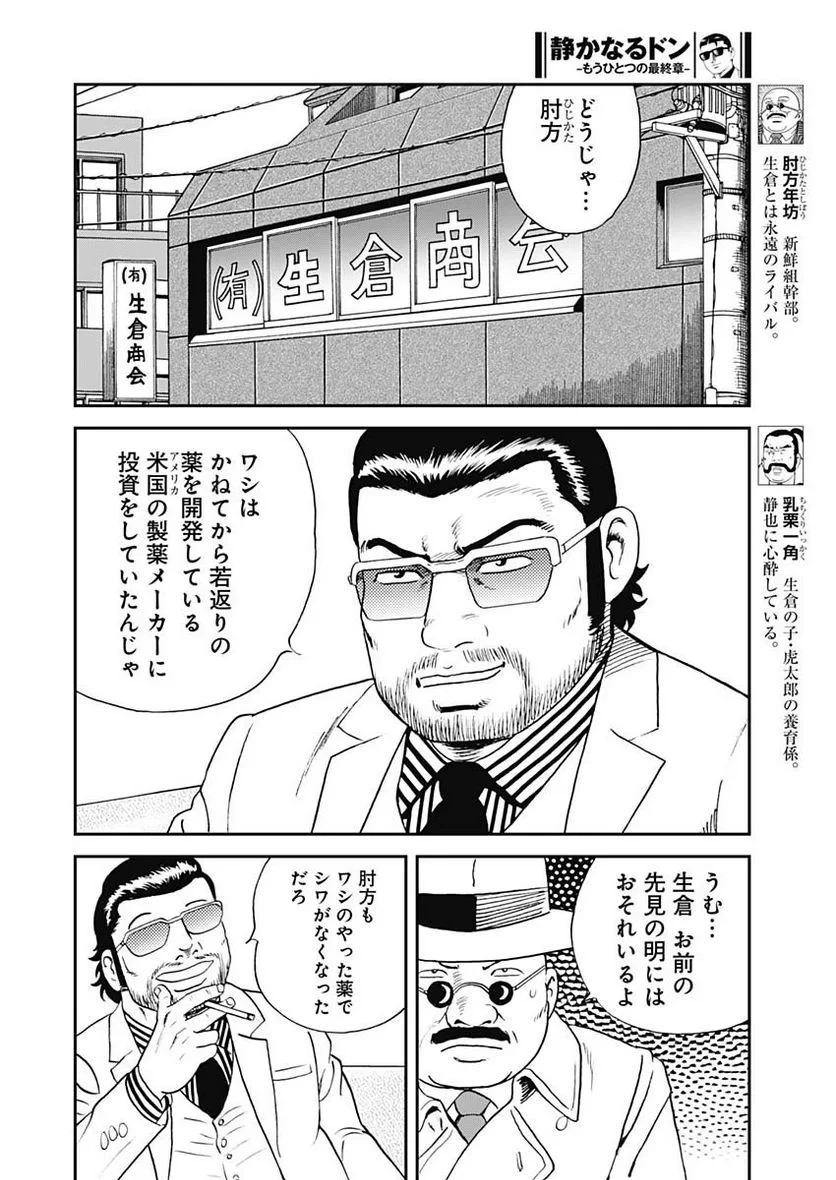 静かなるドン-もうひとつの最終章- 新田たつお 第1話 - 12