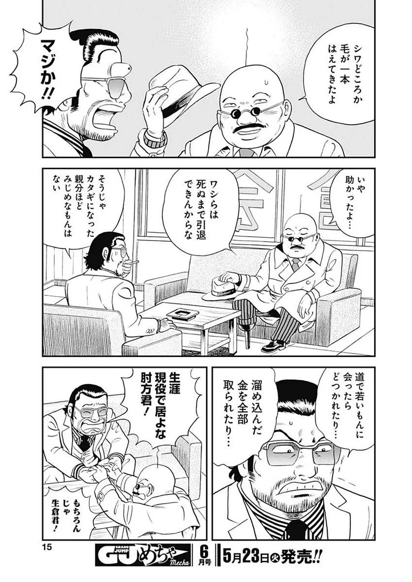 静かなるドン-もうひとつの最終章- 新田たつお 第1話 - 13
