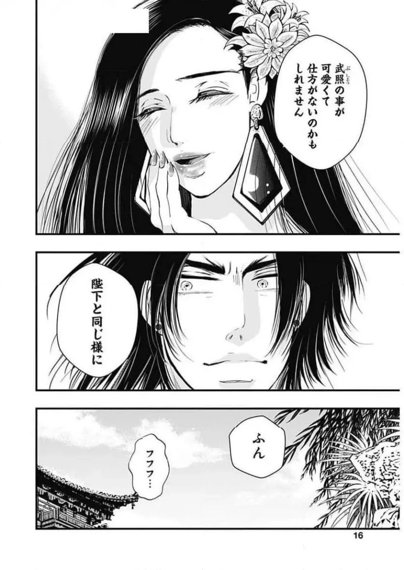 レッドムーダン／園沙那絵 第59話 - 13