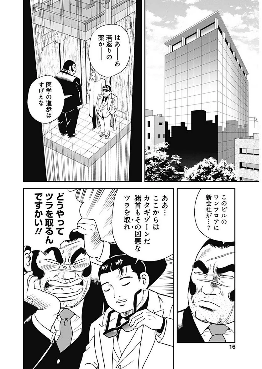 静かなるドン-もうひとつの最終章- 新田たつお 第1話 - 14