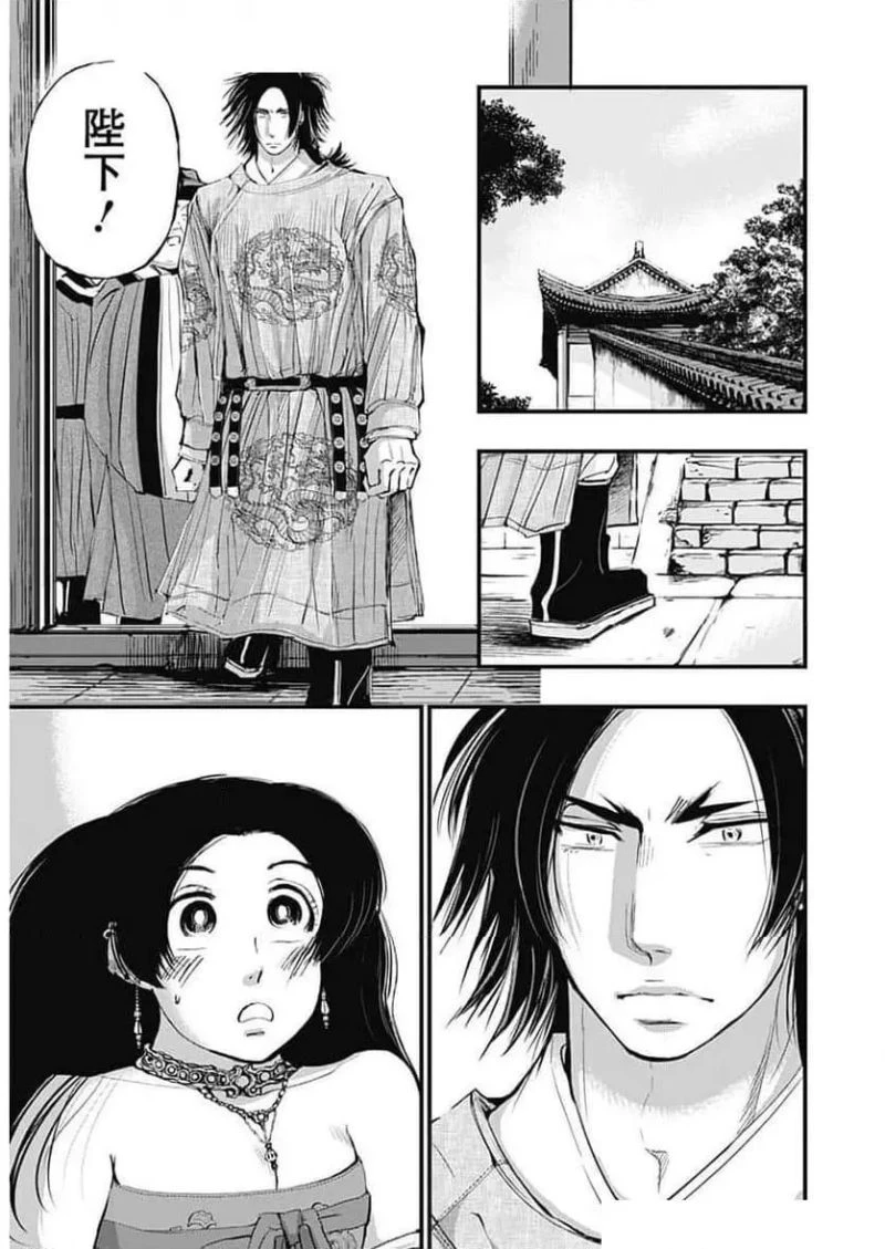 レッドムーダン／園沙那絵 第59話 - 14