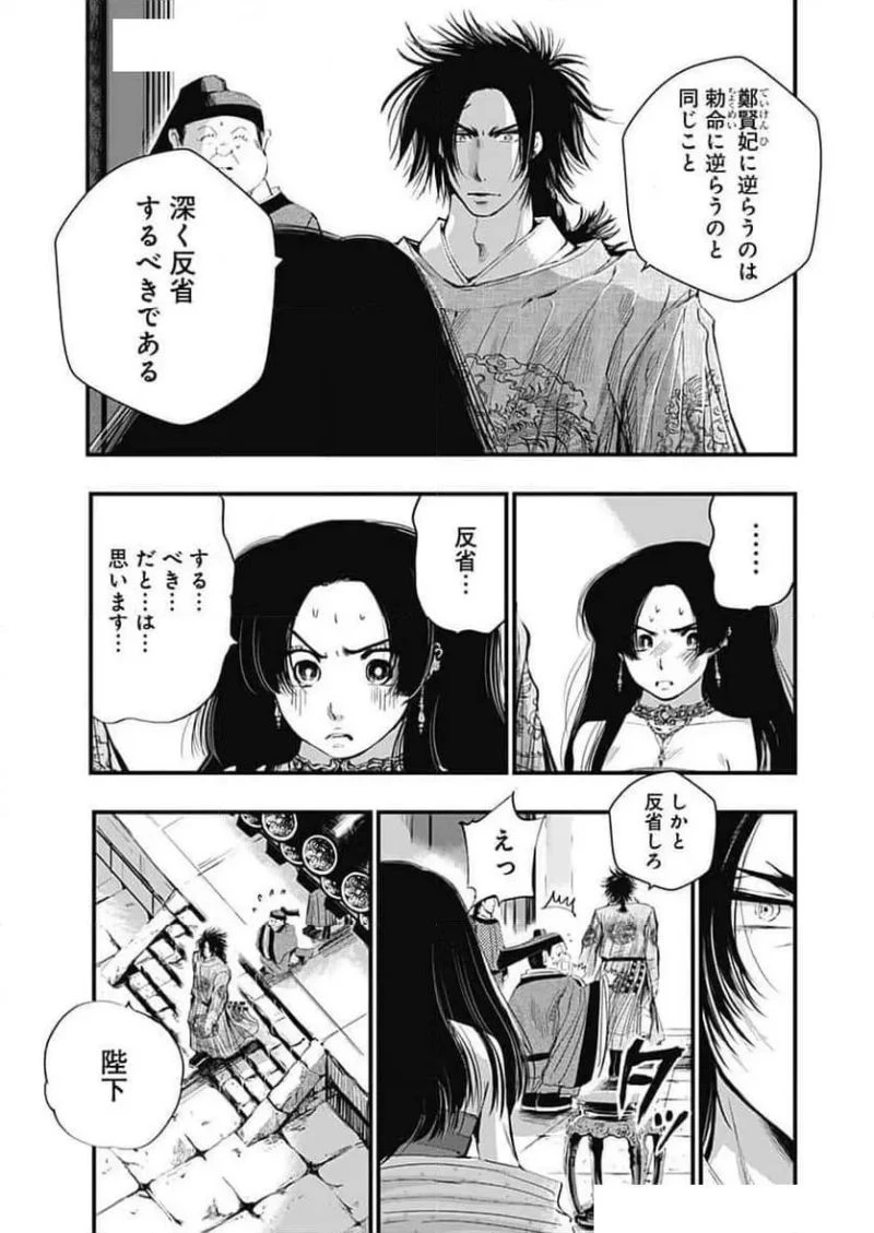 レッドムーダン／園沙那絵 第59話 - 16