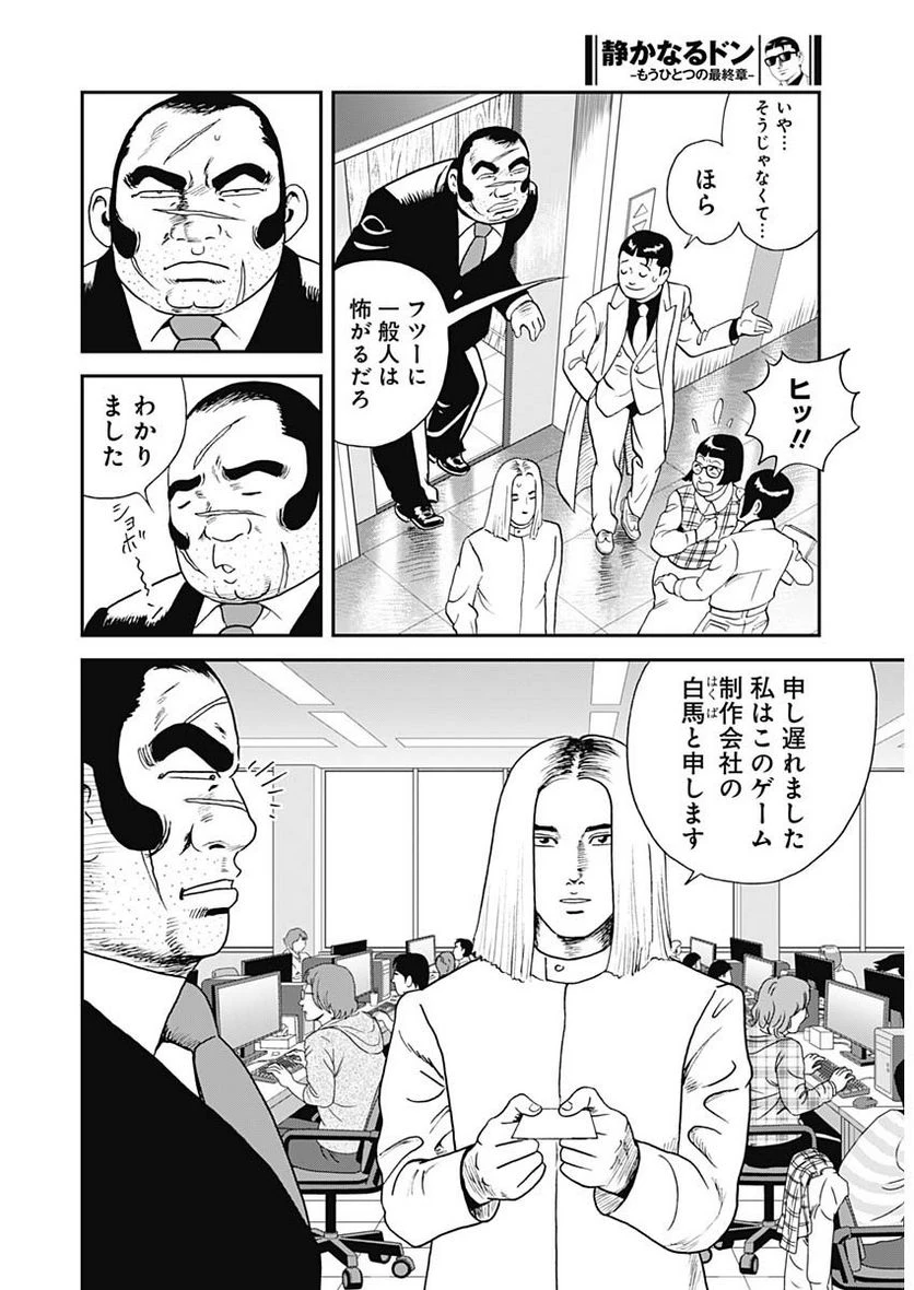 静かなるドン-もうひとつの最終章- 新田たつお 第1話 - 16