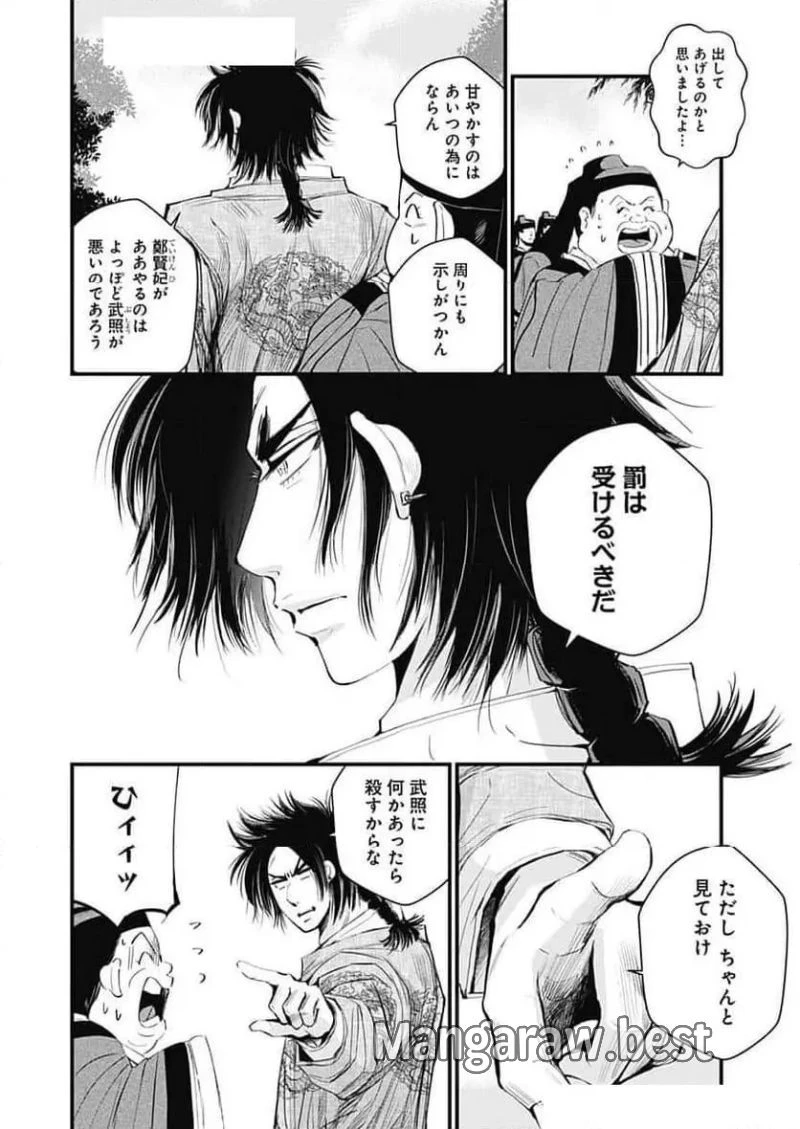 レッドムーダン／園沙那絵 第59話 - 17