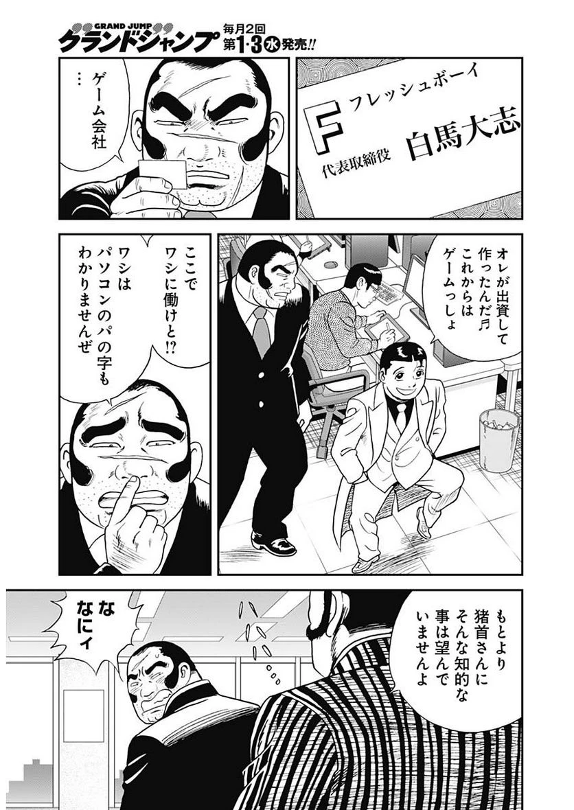 静かなるドン-もうひとつの最終章- 新田たつお 第1話 - 17