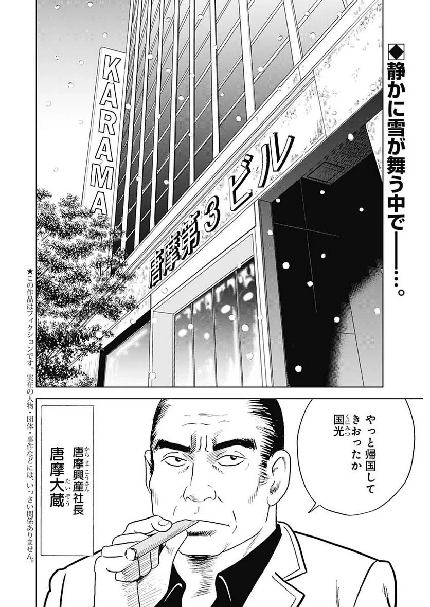 静かなるドン-もうひとつの最終章- 新田たつお 第2話 - 2