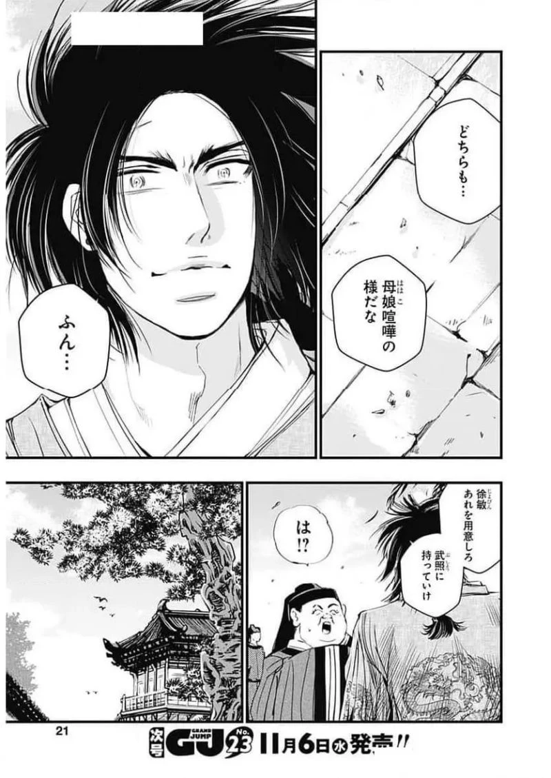 レッドムーダン／園沙那絵 第59話 - 18