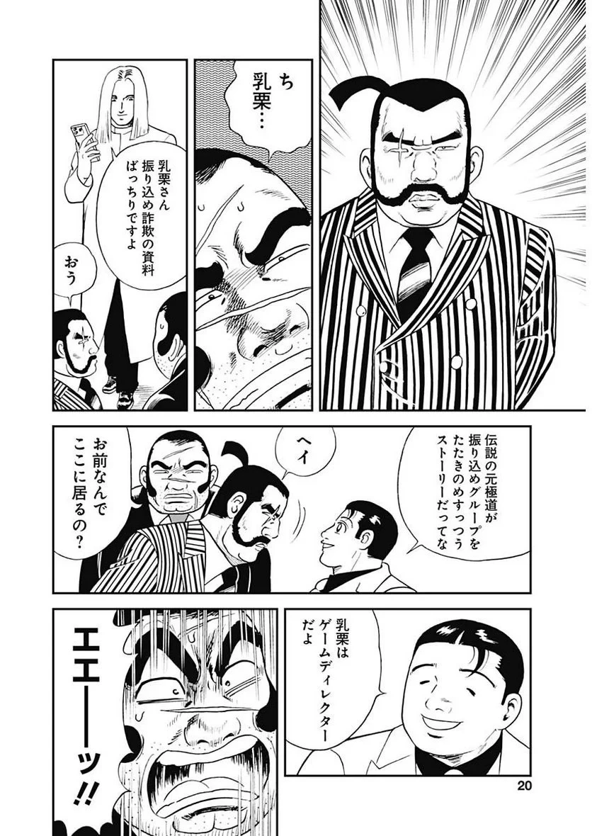 静かなるドン-もうひとつの最終章- 新田たつお 第1話 - 18
