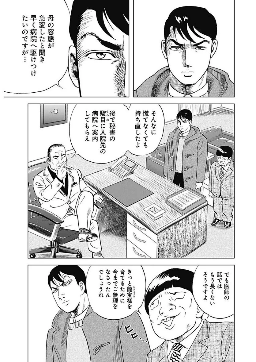 静かなるドン-もうひとつの最終章- 新田たつお 第2話 - 3