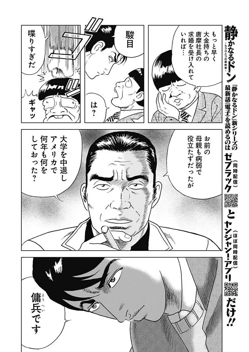 静かなるドン-もうひとつの最終章- 新田たつお 第2話 - 4