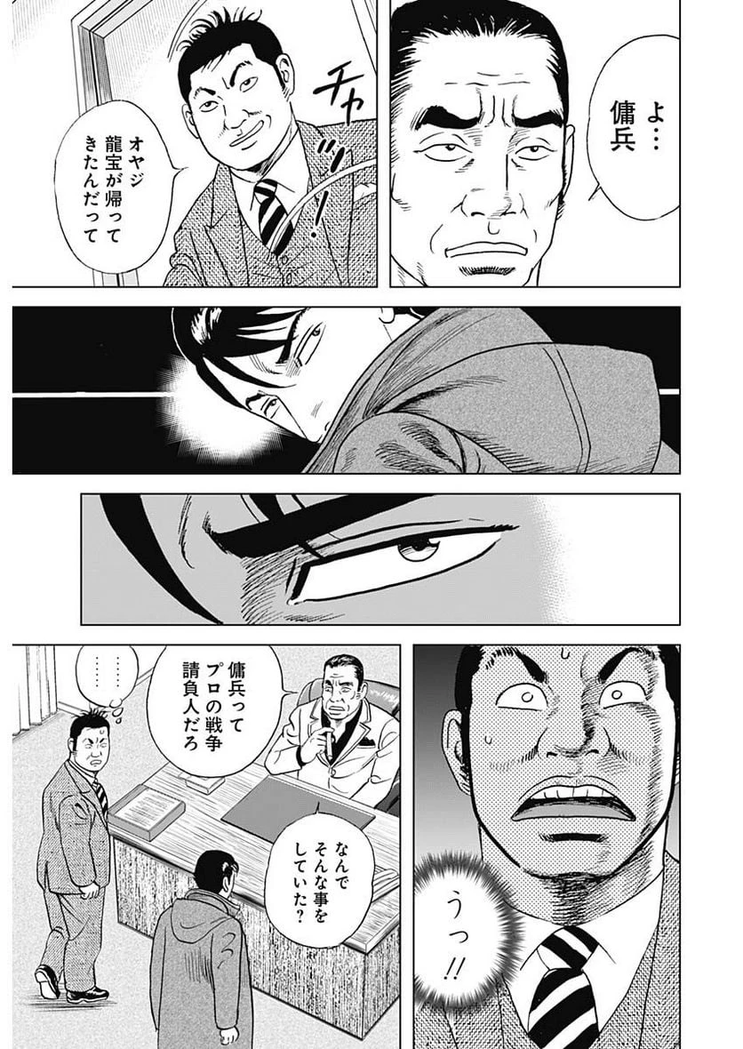 静かなるドン-もうひとつの最終章- 新田たつお 第2話 - 5