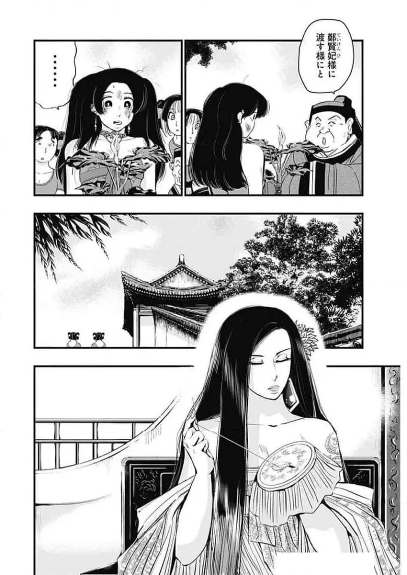 レッドムーダン／園沙那絵 第59話 - 21