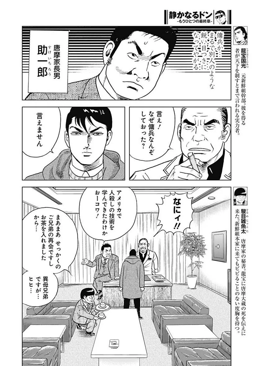 静かなるドン-もうひとつの最終章- 新田たつお 第2話 - 6