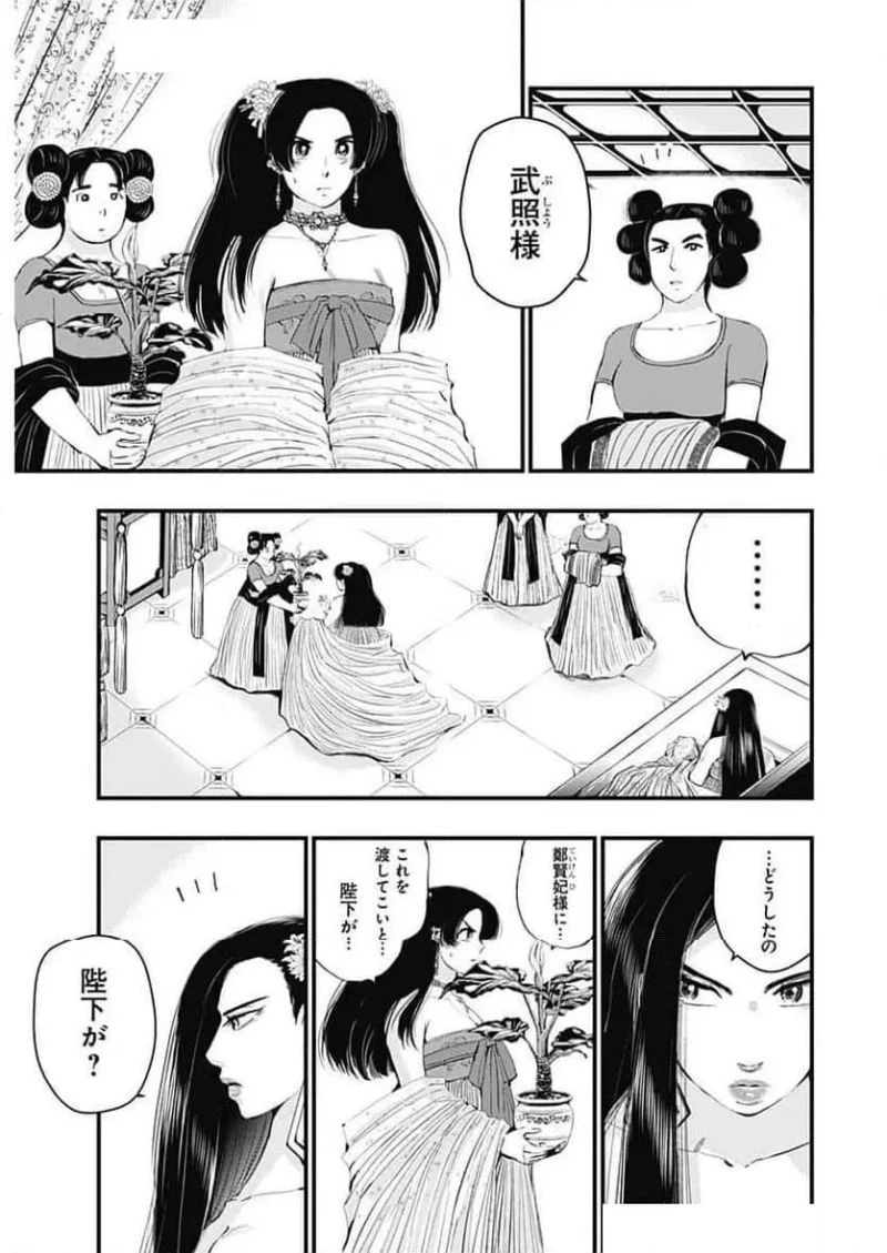 レッドムーダン／園沙那絵 第59話 - 22