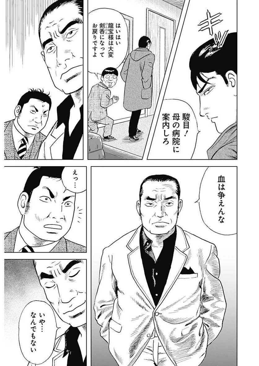 静かなるドン-もうひとつの最終章- 新田たつお 第2話 - 7