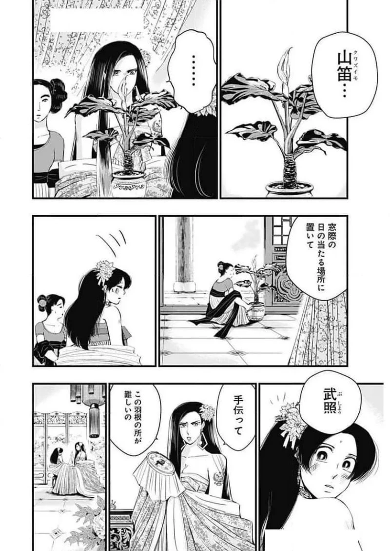 レッドムーダン／園沙那絵 第59話 - 23