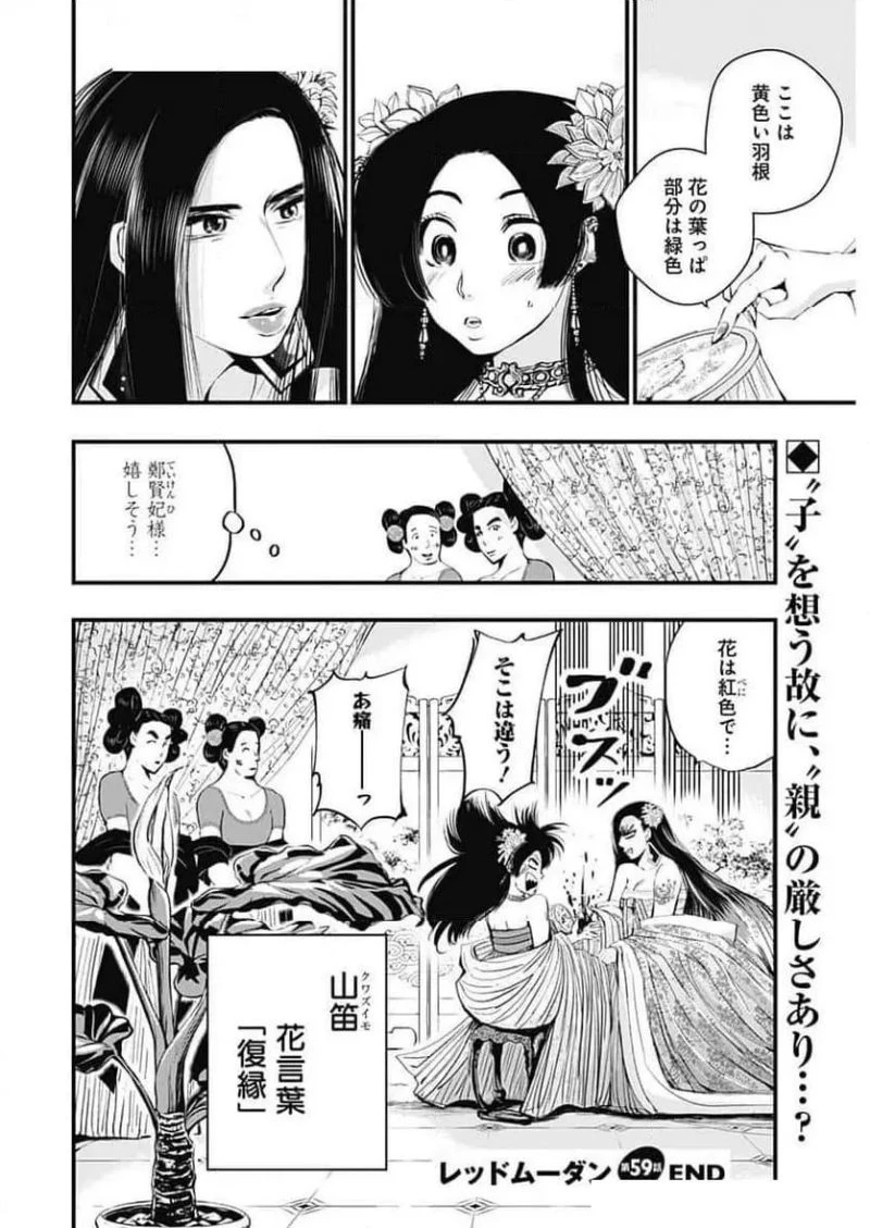 レッドムーダン／園沙那絵 第59話 - 25