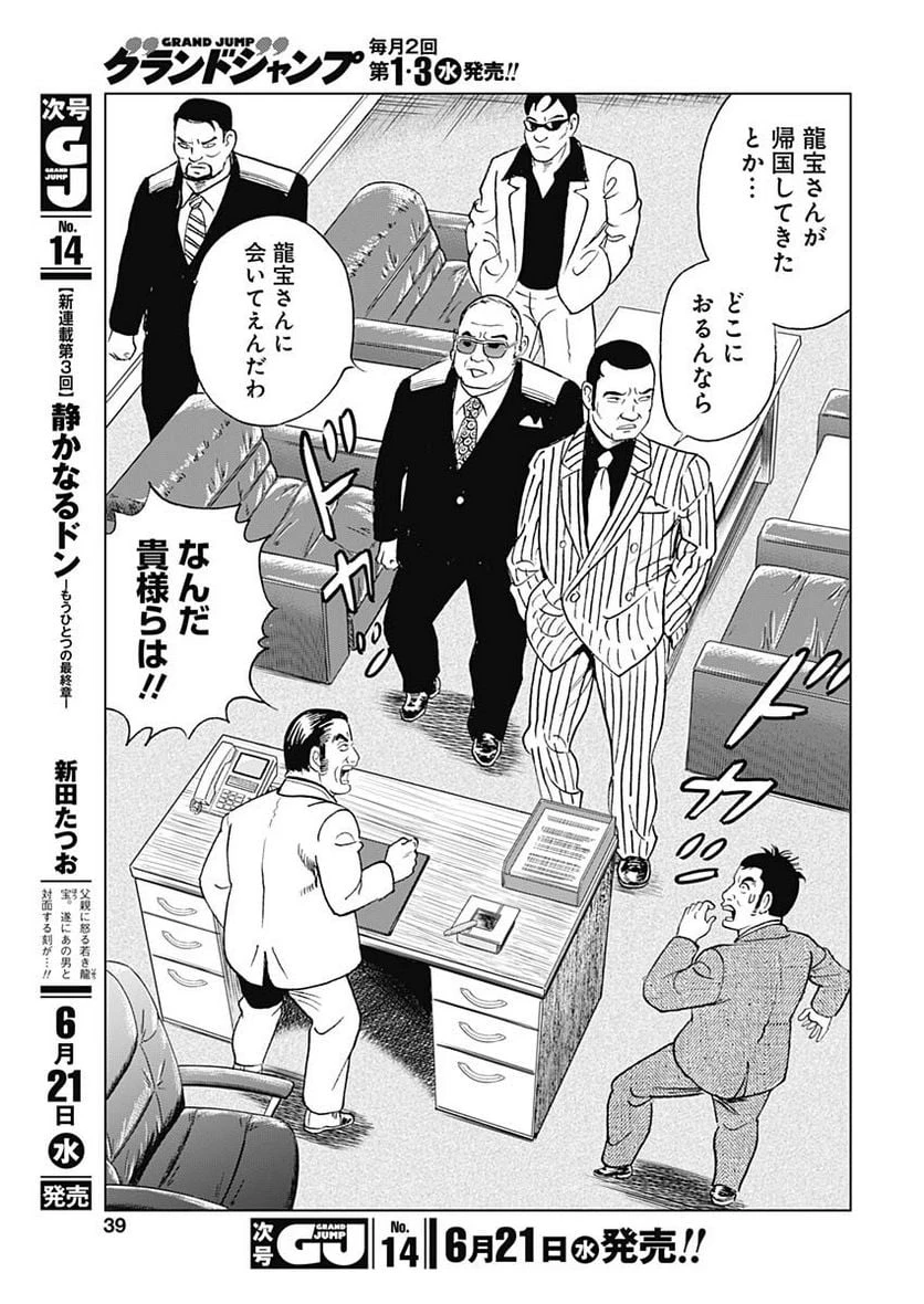 静かなるドン-もうひとつの最終章- 新田たつお 第2話 - 9