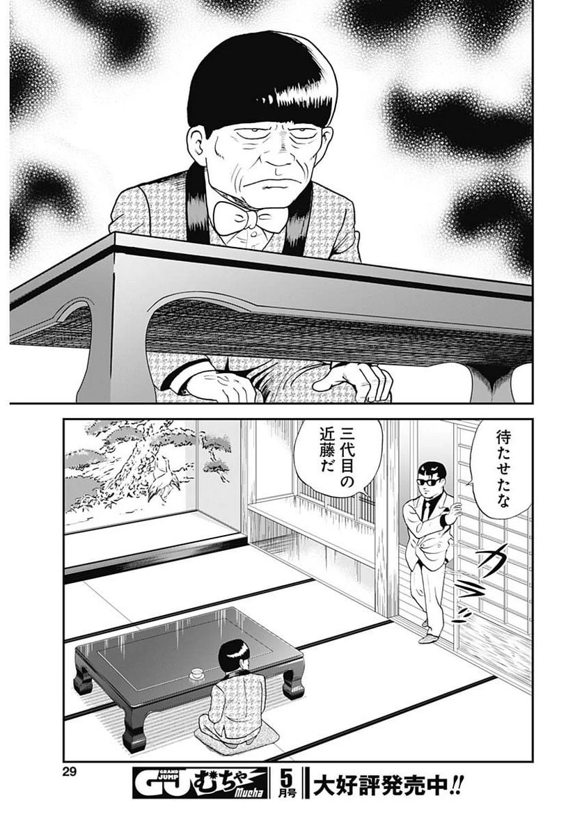 静かなるドン-もうひとつの最終章- 新田たつお 第1話 - 27