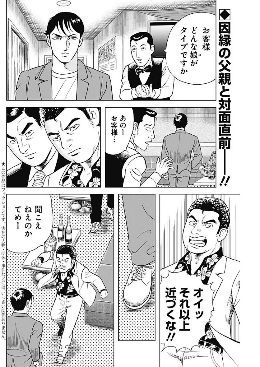 静かなるドン-もうひとつの最終章- 新田たつお 第5話 - 2
