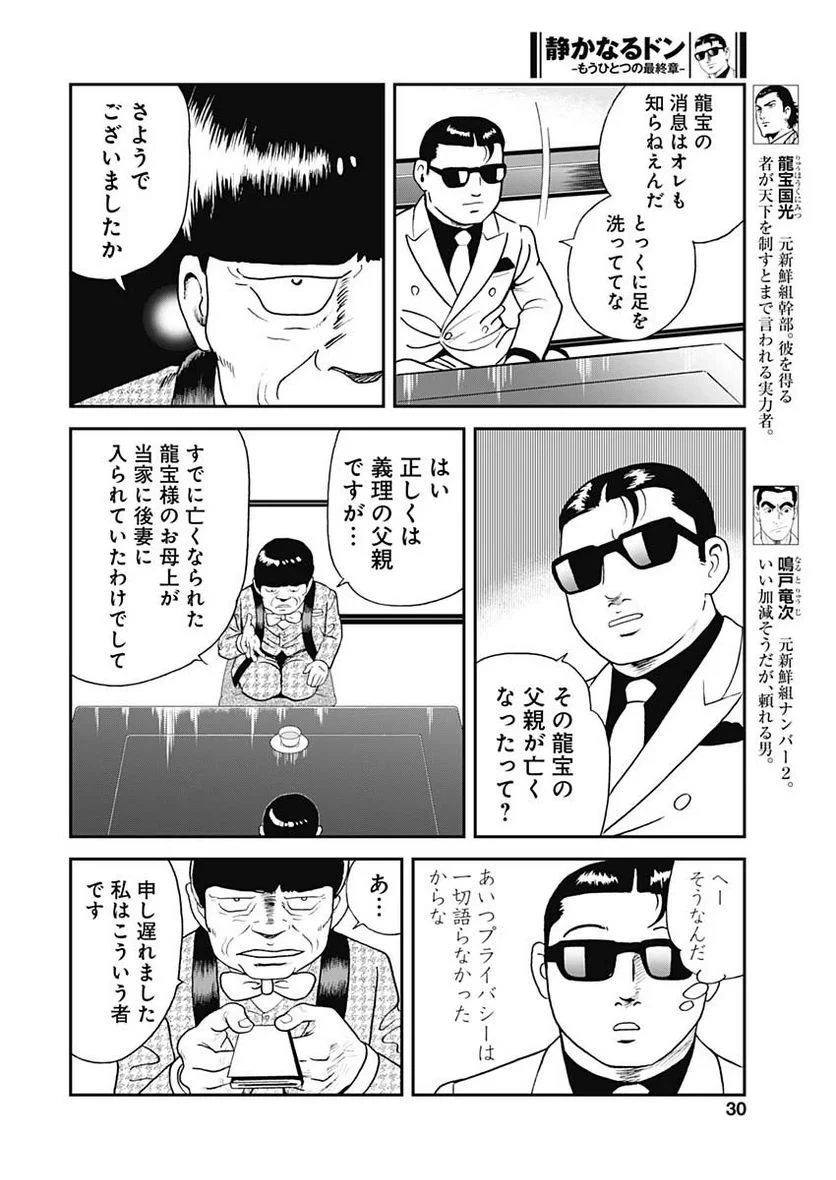 静かなるドン-もうひとつの最終章- 新田たつお 第1話 - 28
