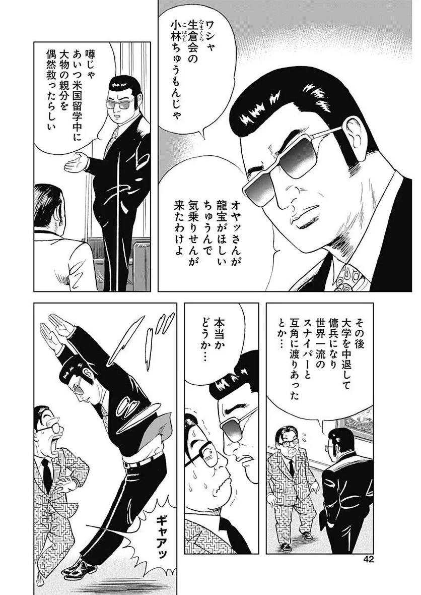 静かなるドン-もうひとつの最終章- 新田たつお 第2話 - 12