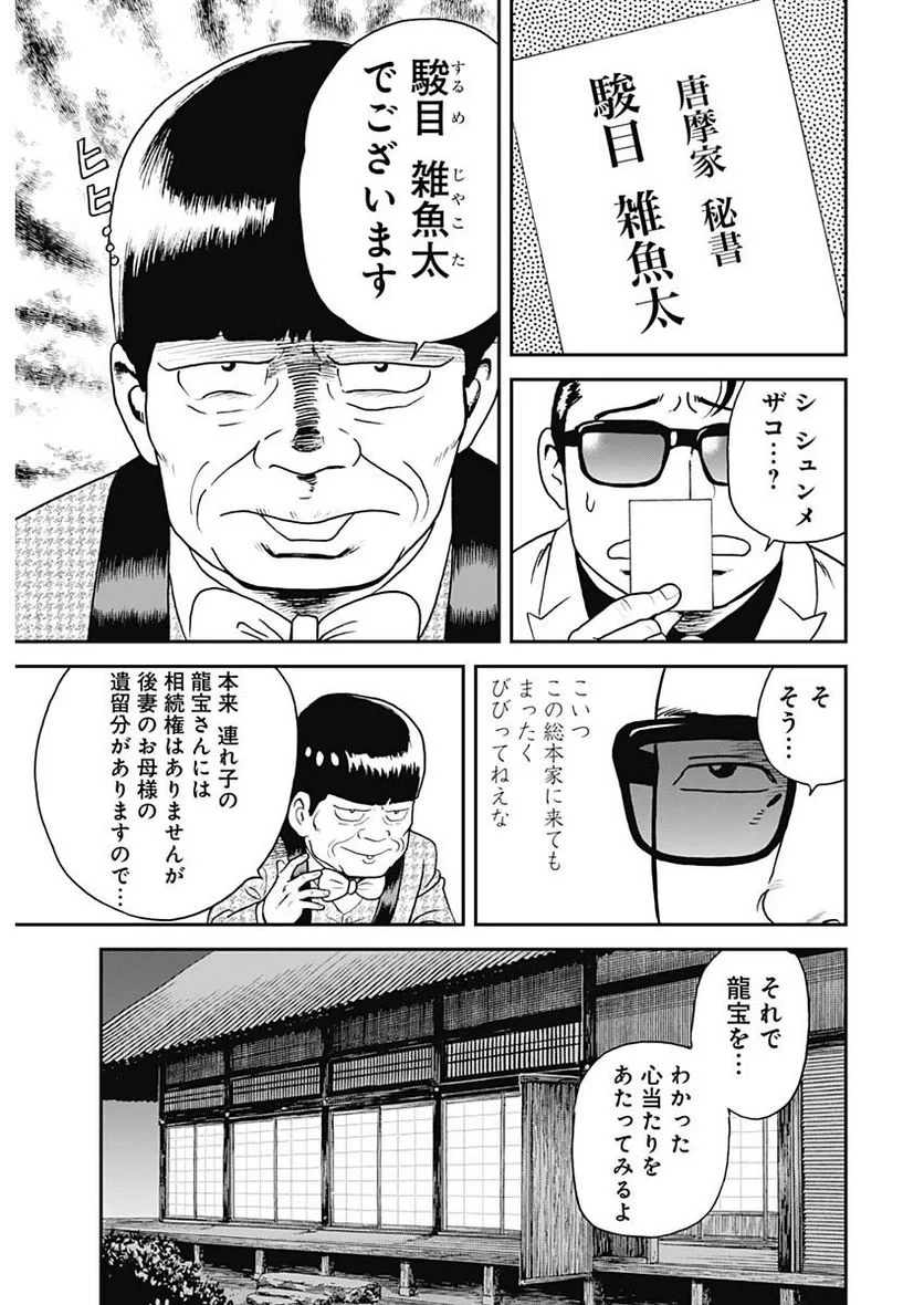 静かなるドン-もうひとつの最終章- 新田たつお 第1話 - 29