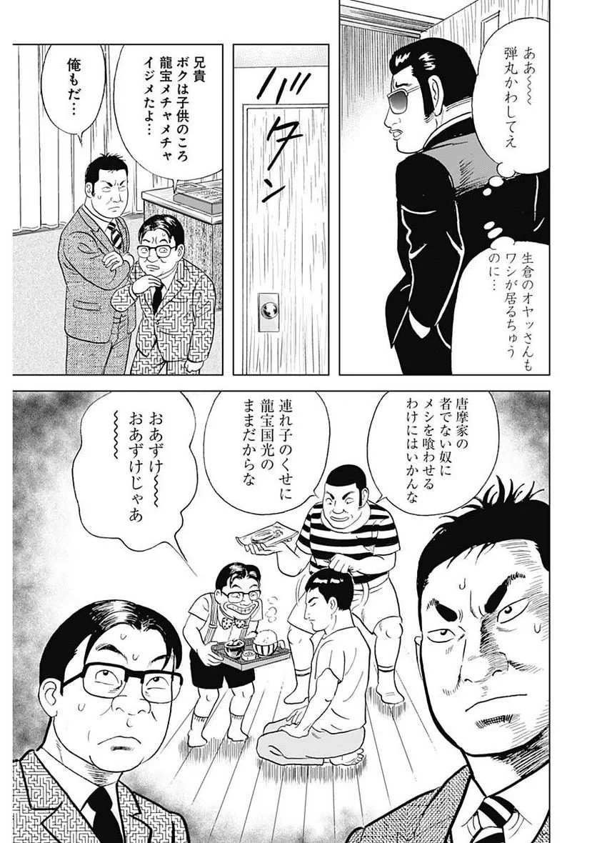 静かなるドン-もうひとつの最終章- 新田たつお 第2話 - 13