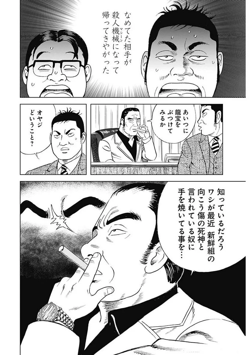 静かなるドン-もうひとつの最終章- 新田たつお 第2話 - 14