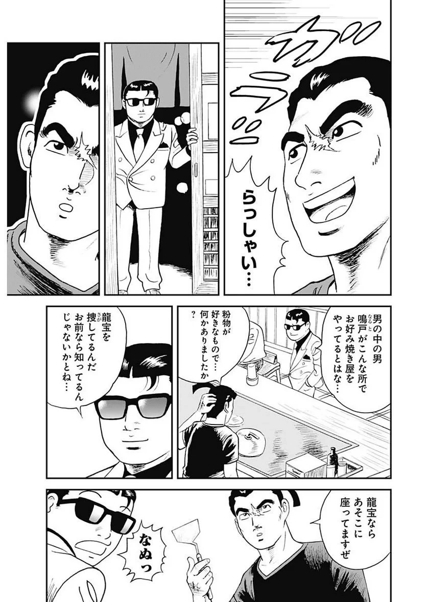 静かなるドン-もうひとつの最終章- 新田たつお 第1話 - 31