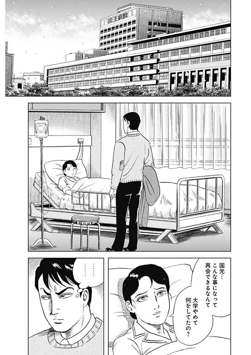 静かなるドン-もうひとつの最終章- 新田たつお 第2話 - 15