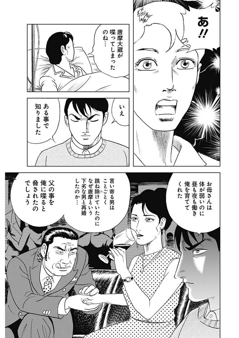 静かなるドン-もうひとつの最終章- 新田たつお 第2話 - 17