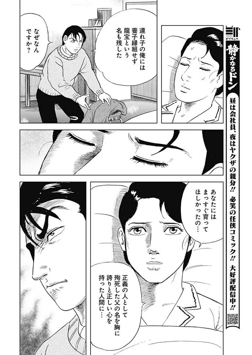 静かなるドン-もうひとつの最終章- 新田たつお 第2話 - 18