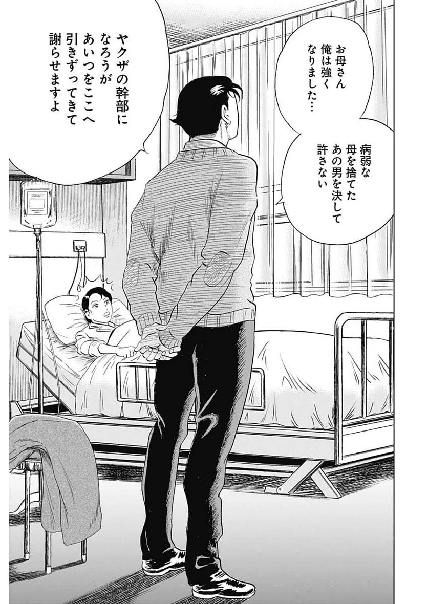 静かなるドン-もうひとつの最終章- 新田たつお 第2話 - 19