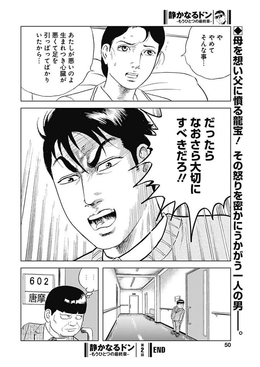 静かなるドン-もうひとつの最終章- 新田たつお 第2話 - 20