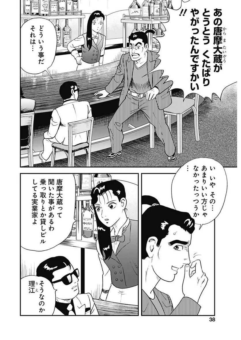 静かなるドン-もうひとつの最終章- 新田たつお 第1話 - 36
