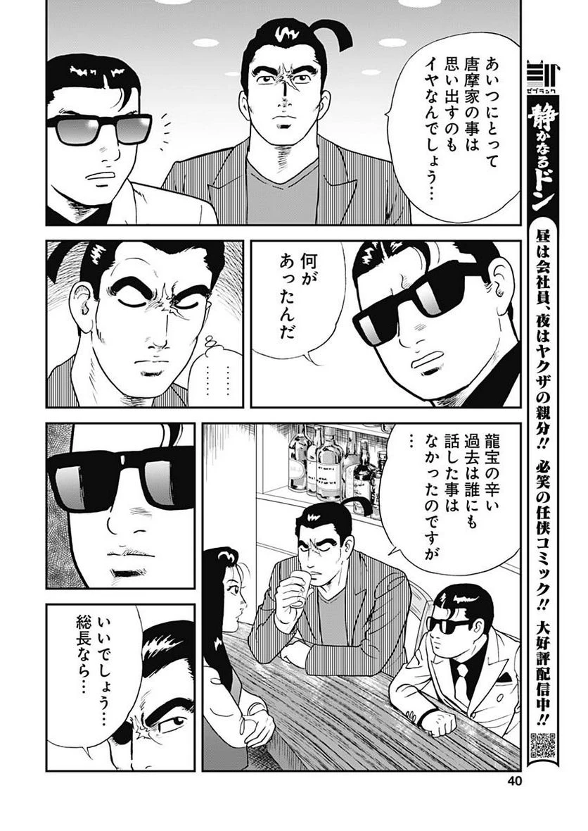 静かなるドン-もうひとつの最終章- 新田たつお 第1話 - 38