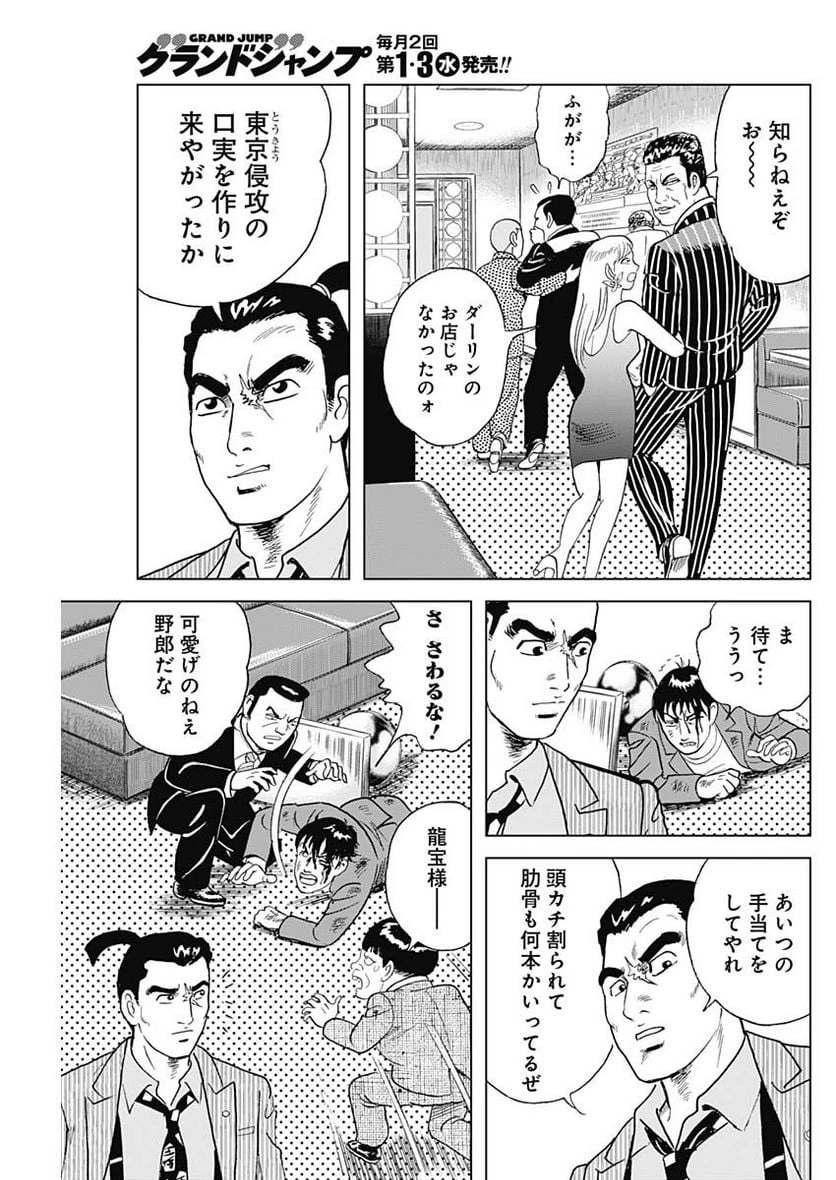 静かなるドン-もうひとつの最終章- 新田たつお 第5話 - 19