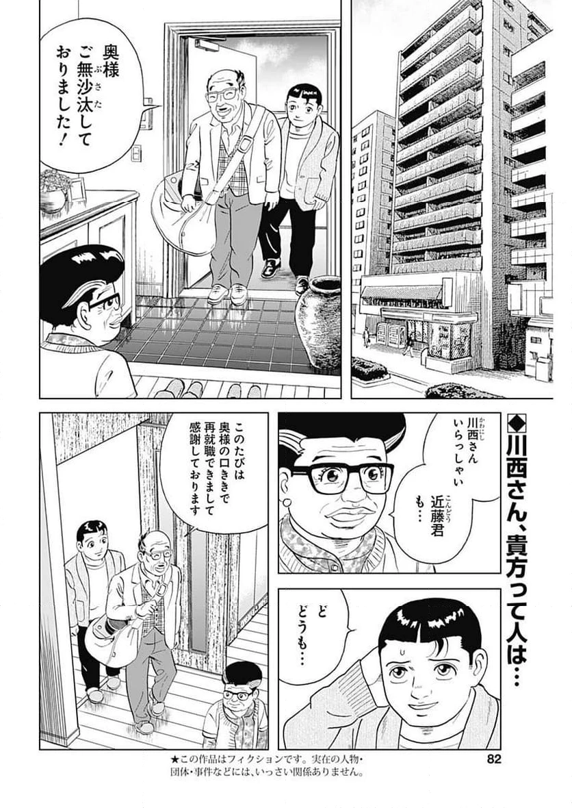 静かなるドン-もうひとつの最終章- 新田たつお 第12話 - 2