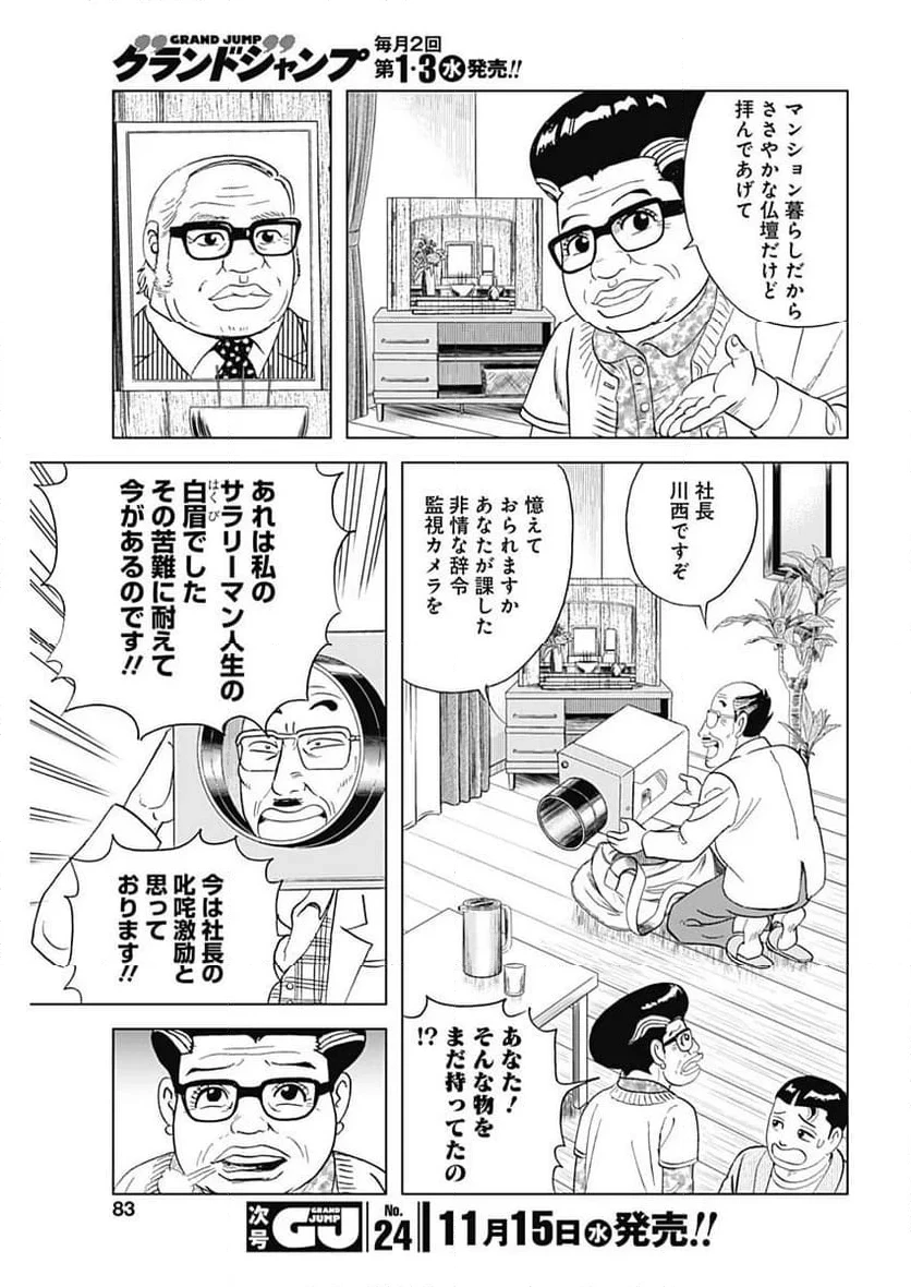 静かなるドン-もうひとつの最終章- 新田たつお 第12話 - 3