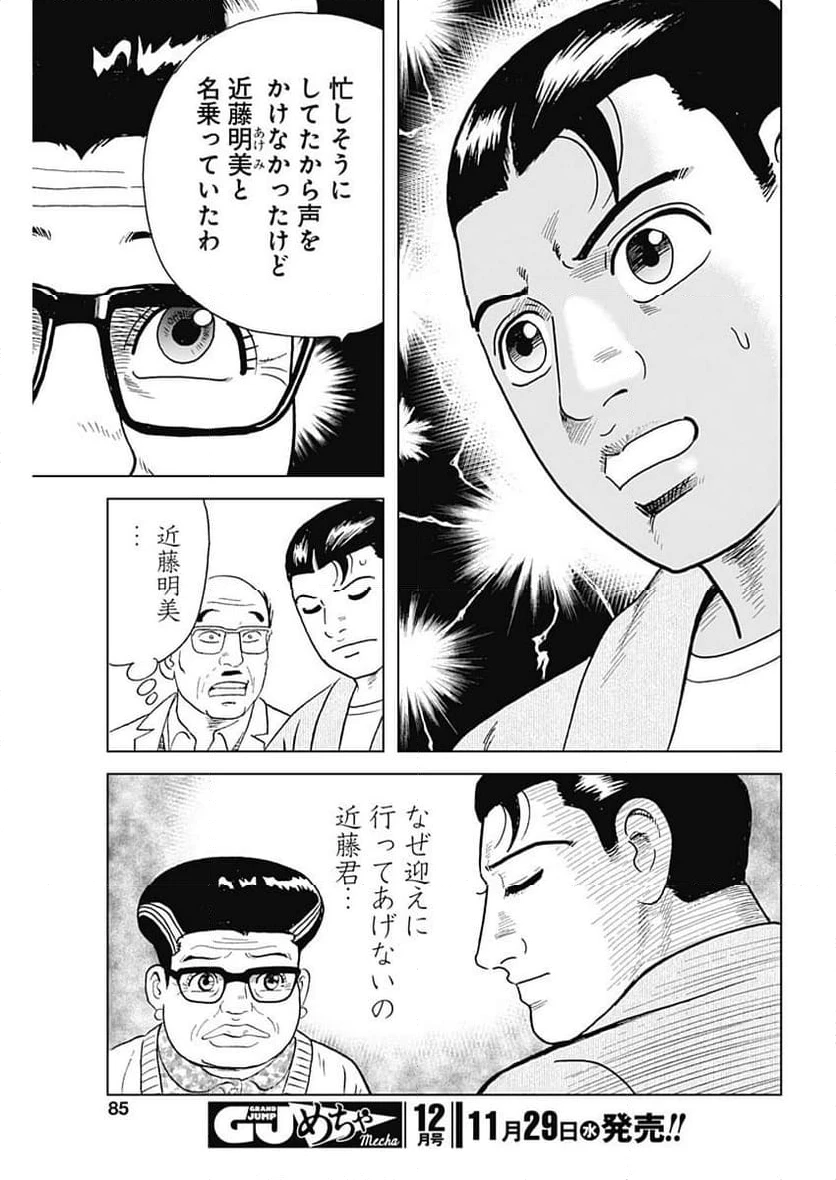 静かなるドン-もうひとつの最終章- 新田たつお 第12話 - 5